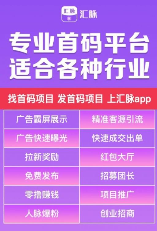 汇脉任务平台app官方下载 v1.0图1