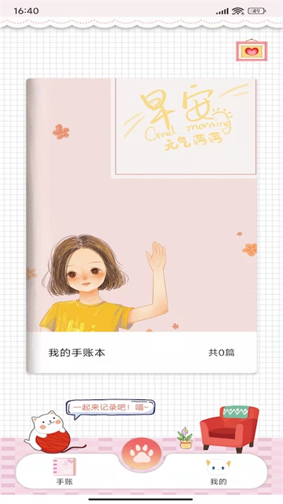 卡哇伊手账本图5