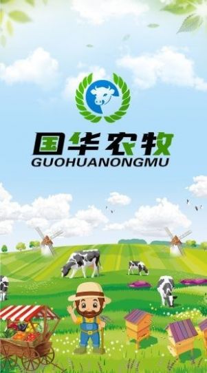 国华农牧app官网图1