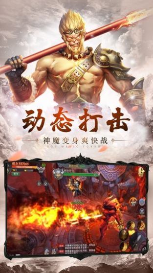 西游之猴王修仙官方图2