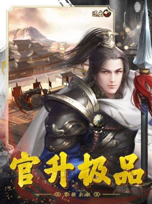 大清官途手游图3