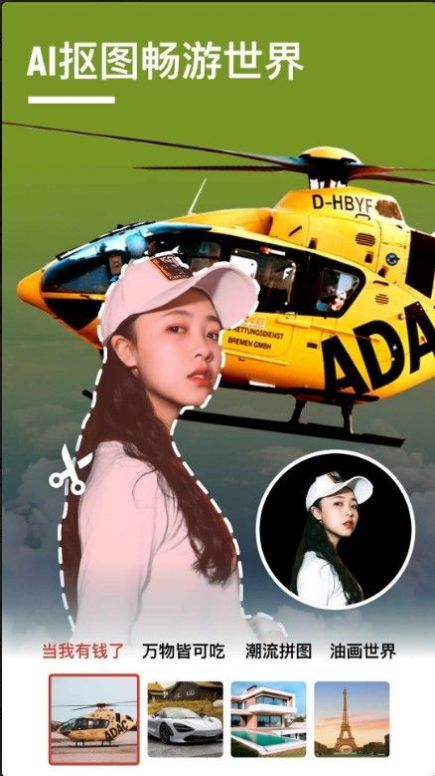 抠图壁纸相机app图9