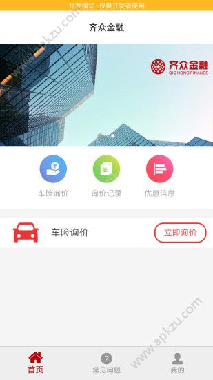 齐众金融官网app手机版下载  v1.0图1