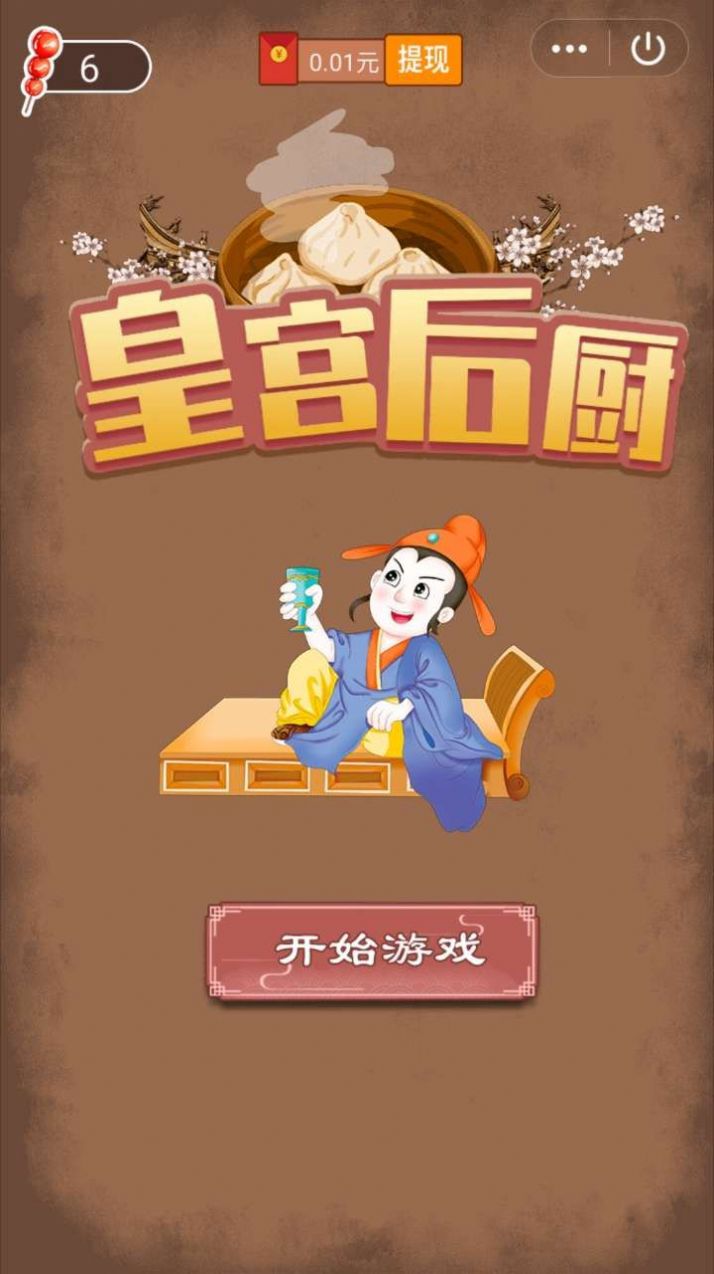 皇宫后厨红包版图3