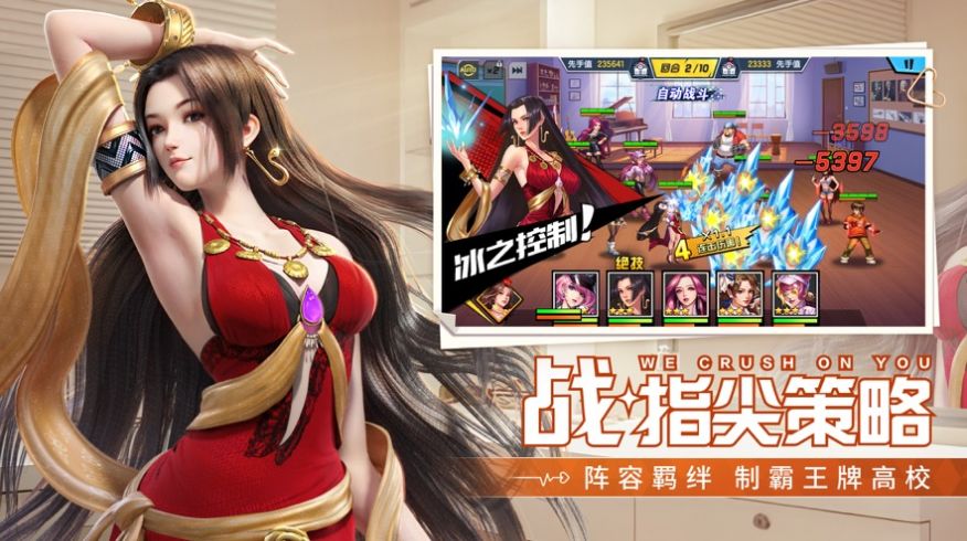 美女校花来袭手游官方最新版  v1.0图3