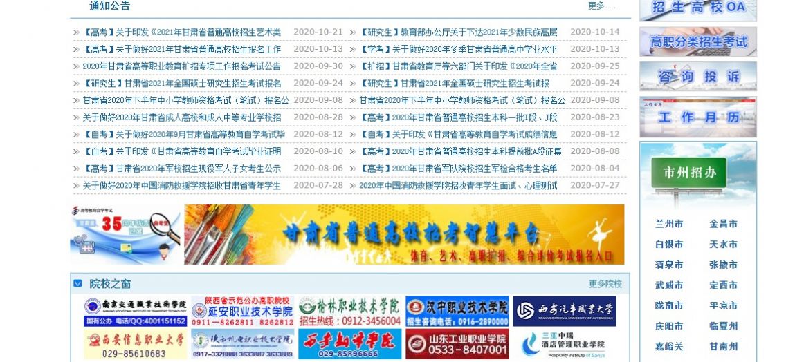 2021甘肃省高考艺考报名缴费入口图4
