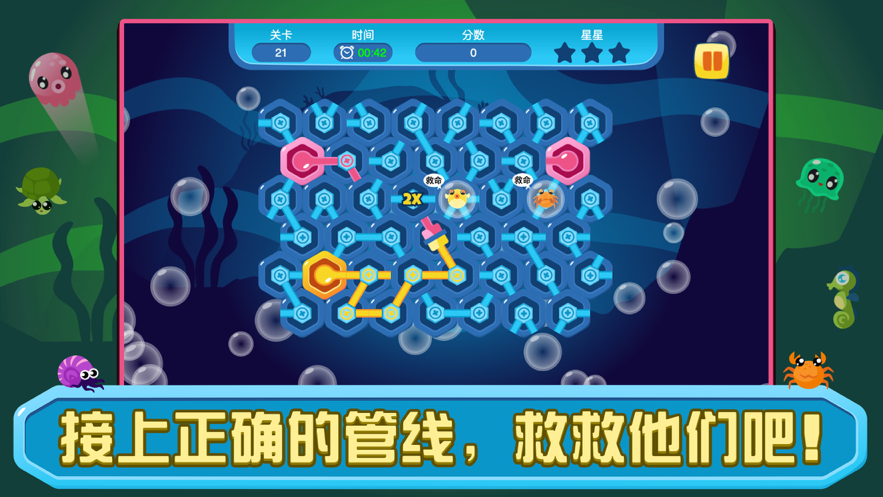 即刻抢救海底生物游戏图1