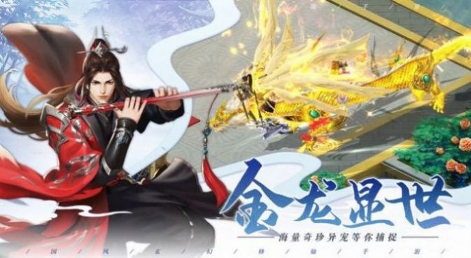 龙鸣三生界手游图1