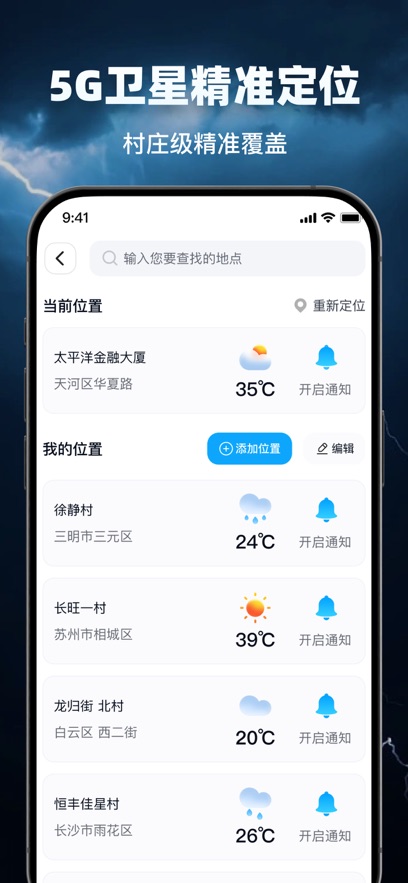 5G精准天气图2