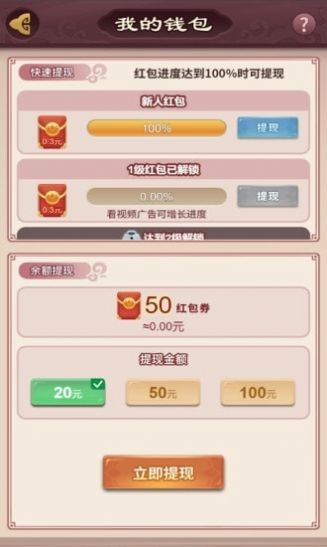 秦汉大乱斗福将红包版图3