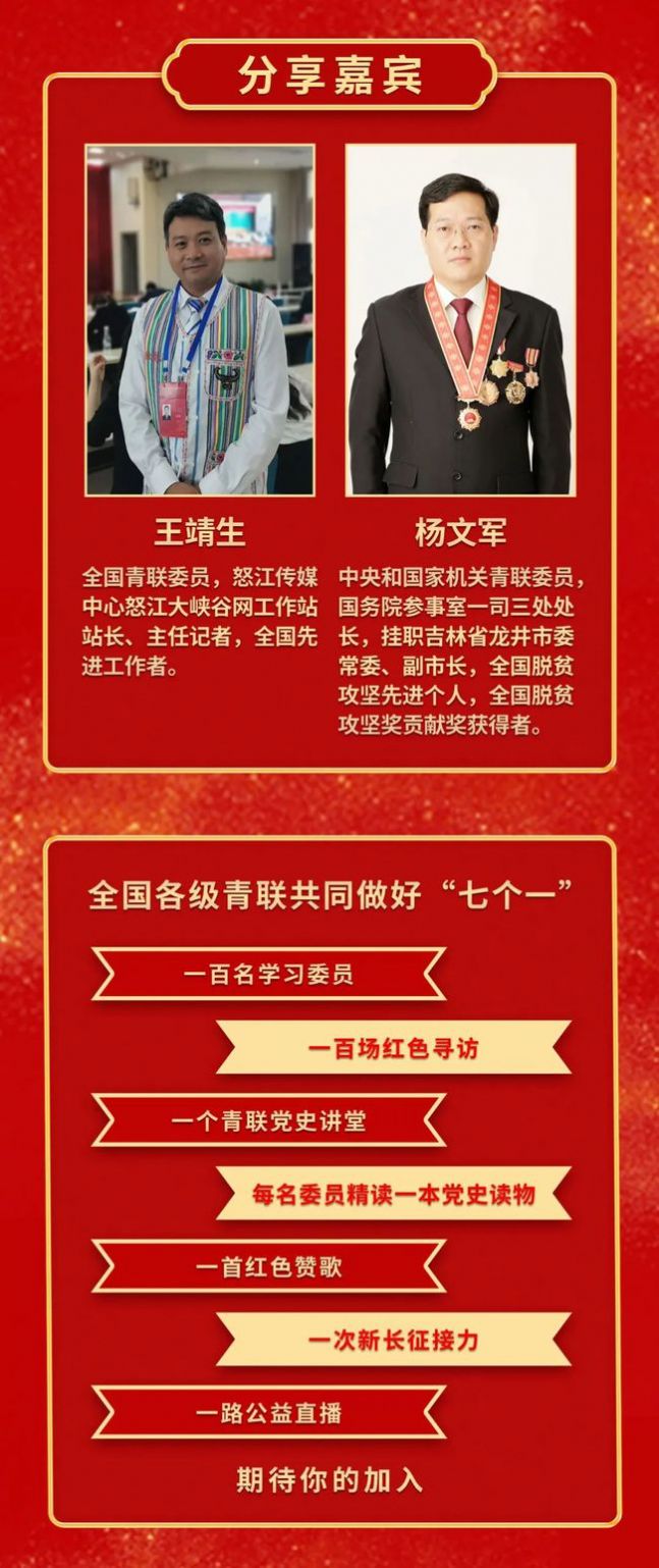 青春同心永跟党走学习教育实践活动入口图1