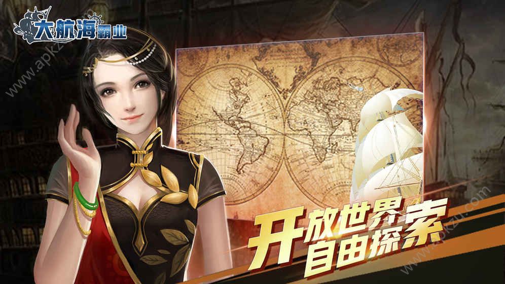 大航海霸业安卓版图1