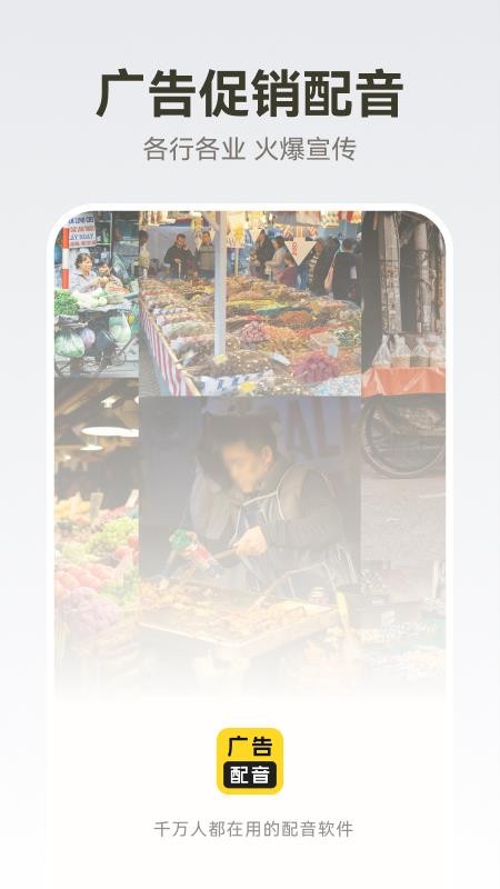 广告配音大全图5