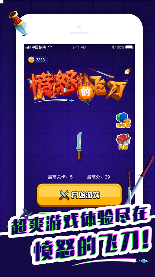 愤怒的飞刀安卓正式版  v1.0图4