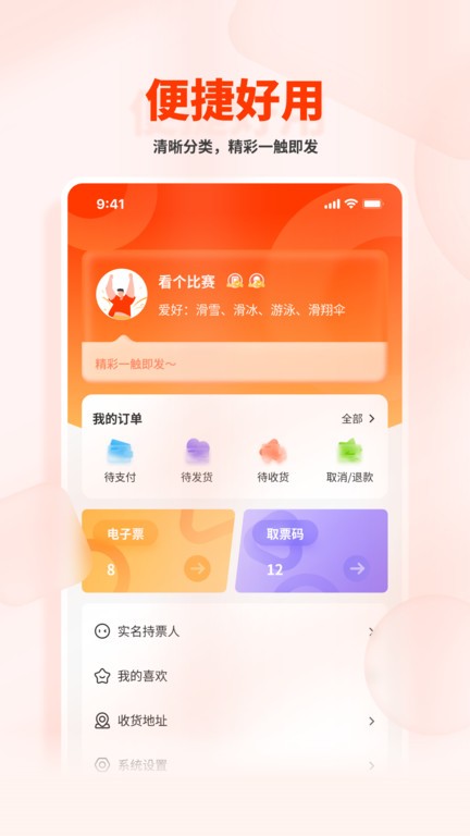 看个比赛官方版图4