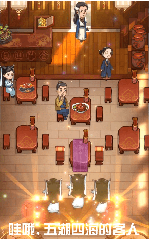 武林客栈游戏图2