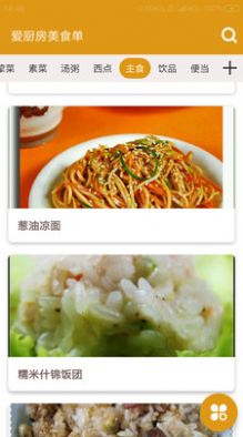 爱厨房美食单app官方下载  v1.0.5图1