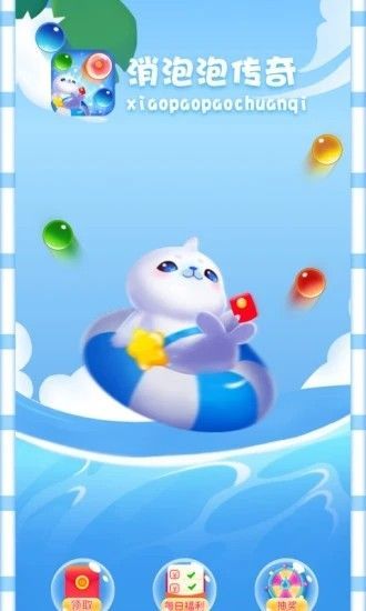 消泡泡传奇领红包安卓官方版  v1.0.3图1