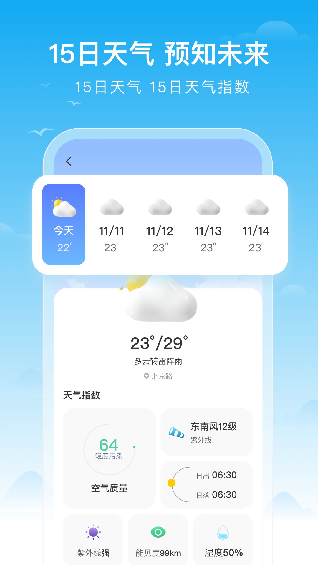 丰收天气预报app下载  v1.0.0图3