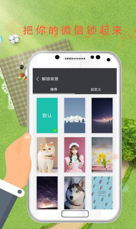 软件安全锁App手机客户端 v6.8.9图1