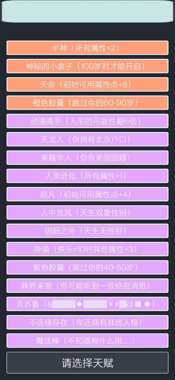 人生重开模拟器自动播放官方版下载  v3.2图1