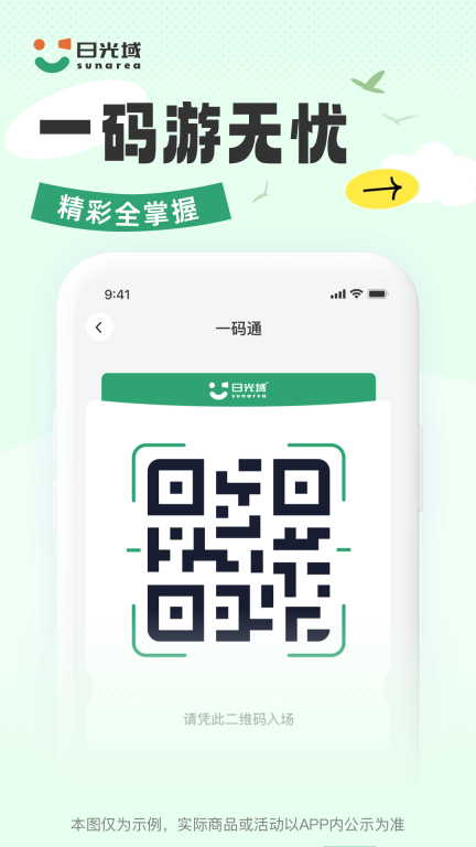 日光域图4