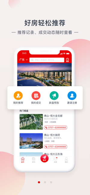 恒大网上售房app官方版下载  v8.7图1