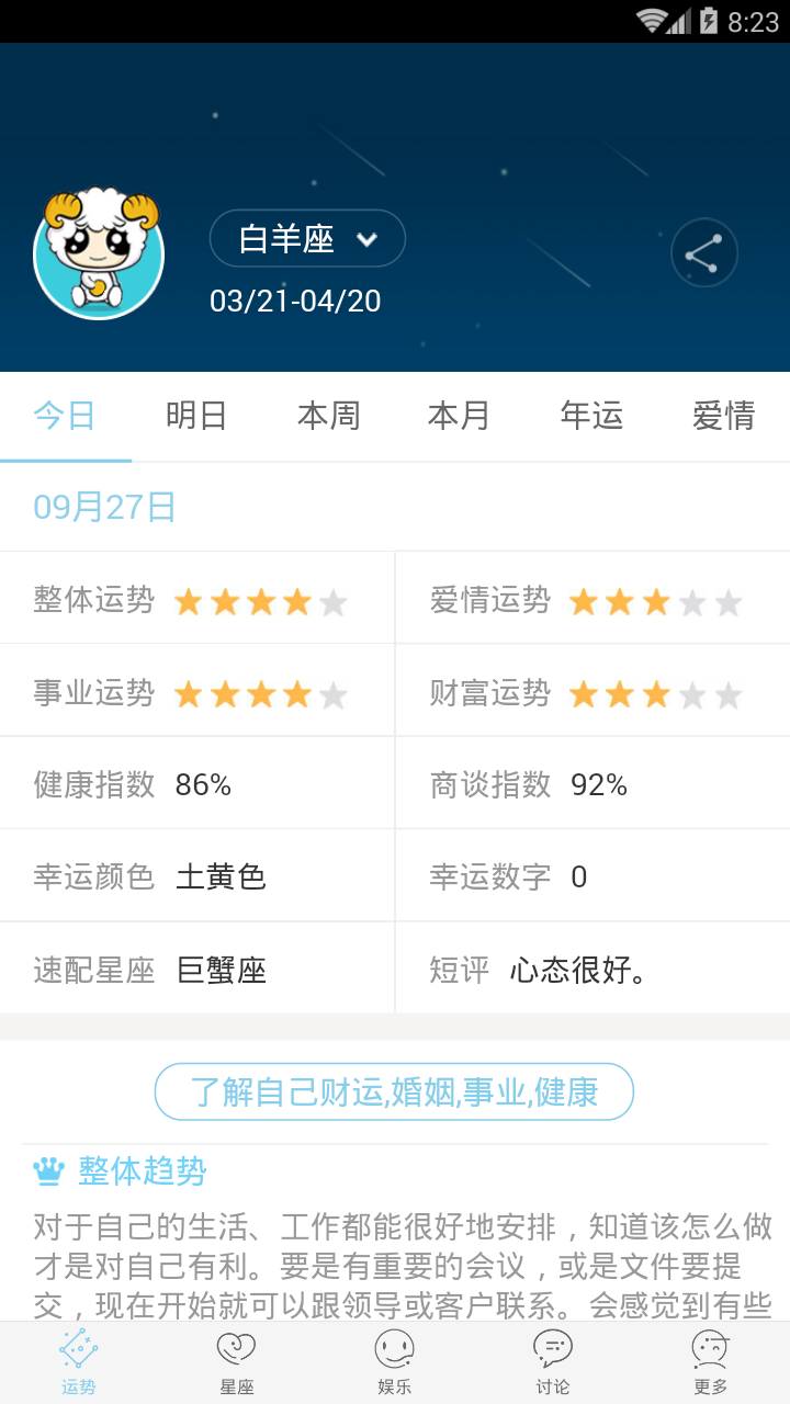星座大全app手机版下载  v9.6.4图1