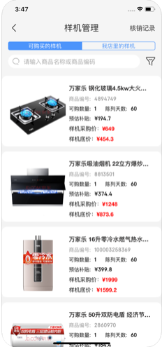 京东商选app苹果版  v9.0.0图4