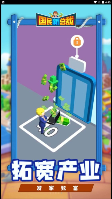 国民新总裁最新版  v1.0.0图2