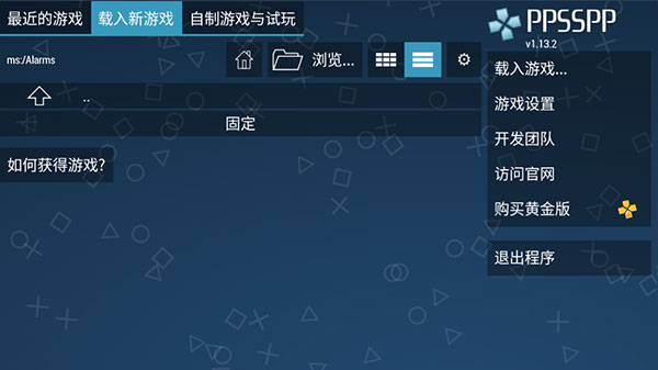 ppsspp模拟器稳定版图2