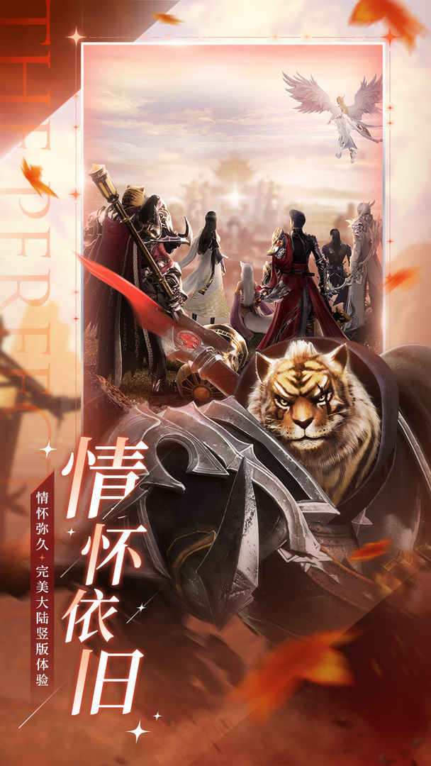 完美世界诸神之战手游官方最新版  v1.10.0图3