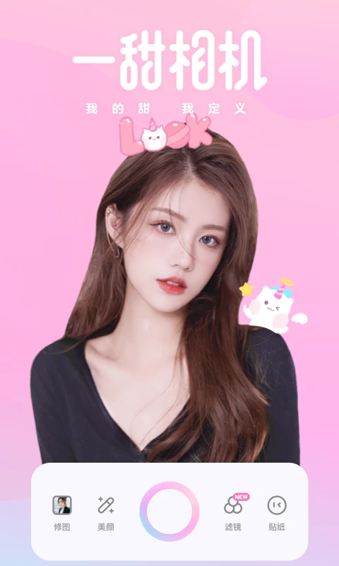 一甜相机图5