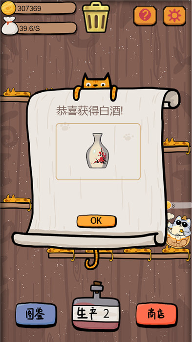 干杯！我的私人猫酿图1