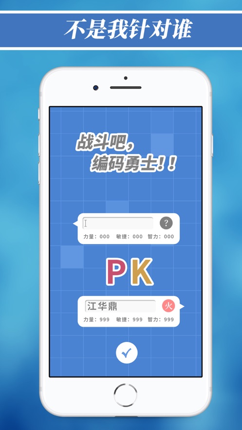 战斗吧编码勇士游戏官方版图1