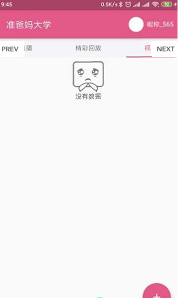 准爸妈大学app安卓版下载  v1.2.0图3