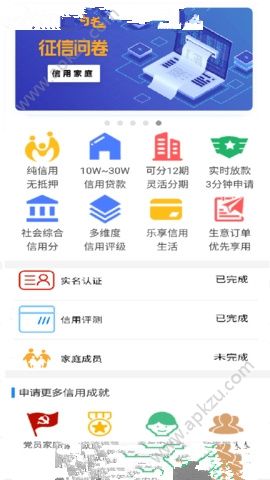微盾征信查询app图2
