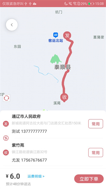 安克弗跑腿图2