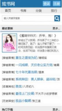 炫书网小说app图1