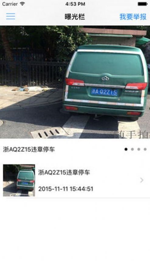 拍违停奖励app图1