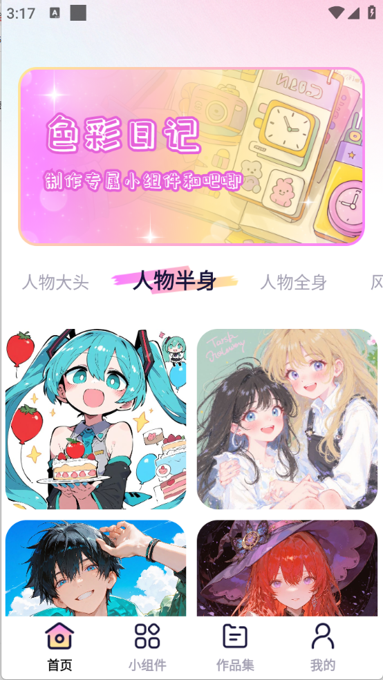 免费涂个小组件图1