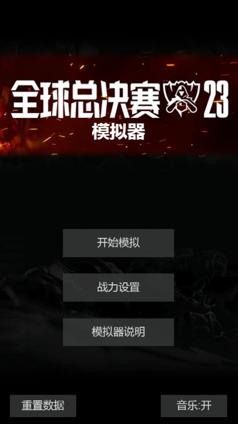 英雄联盟s13模拟器 图1