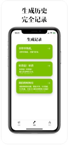 口袋喇叭app图1