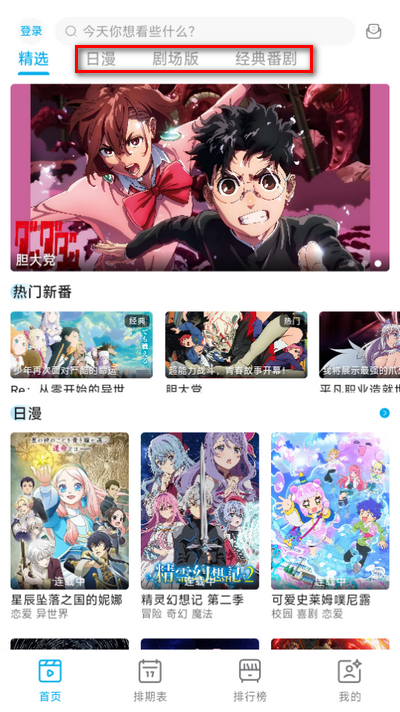 Lanerc追番正版图3