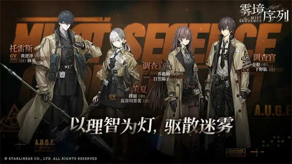 雾境序列手游最新版图5