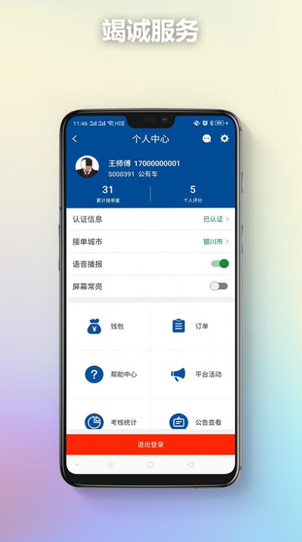 银川出行司机软件图3