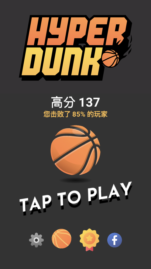 超级扣篮游戏图5