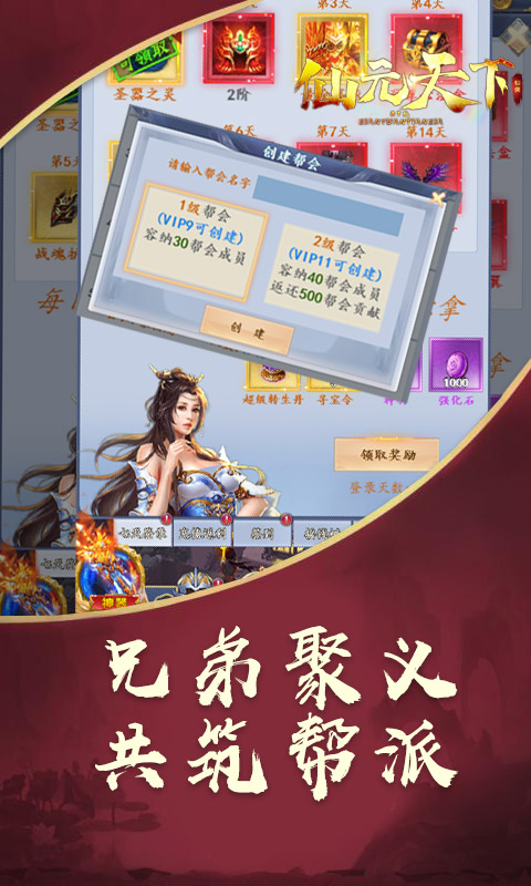 仙元天下超V版图3