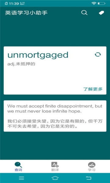 英语学习小助手app官方手机版下载  v1.1图3