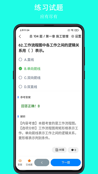 可可试卷app正式版 v1.4.2图1